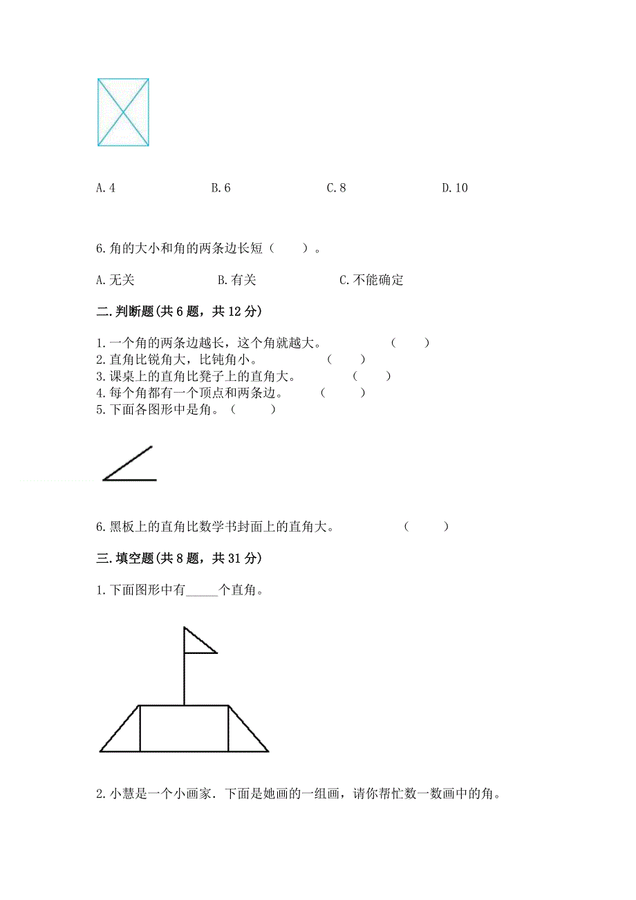 小学二年级数学角的初步认识练习题附答案（轻巧夺冠）.docx_第2页