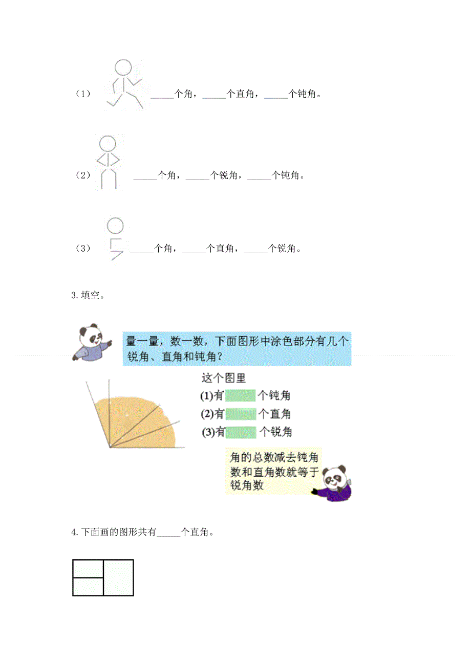 小学二年级数学角的初步认识练习题附答案（轻巧夺冠）.docx_第3页