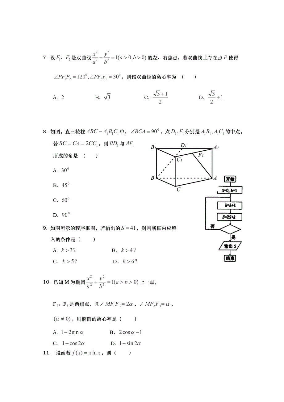 云南省曲靖市沾益县第一中学2016-2017学年高二上学期第四次（12月）质量检测数学试题 WORD版含答案.doc_第2页