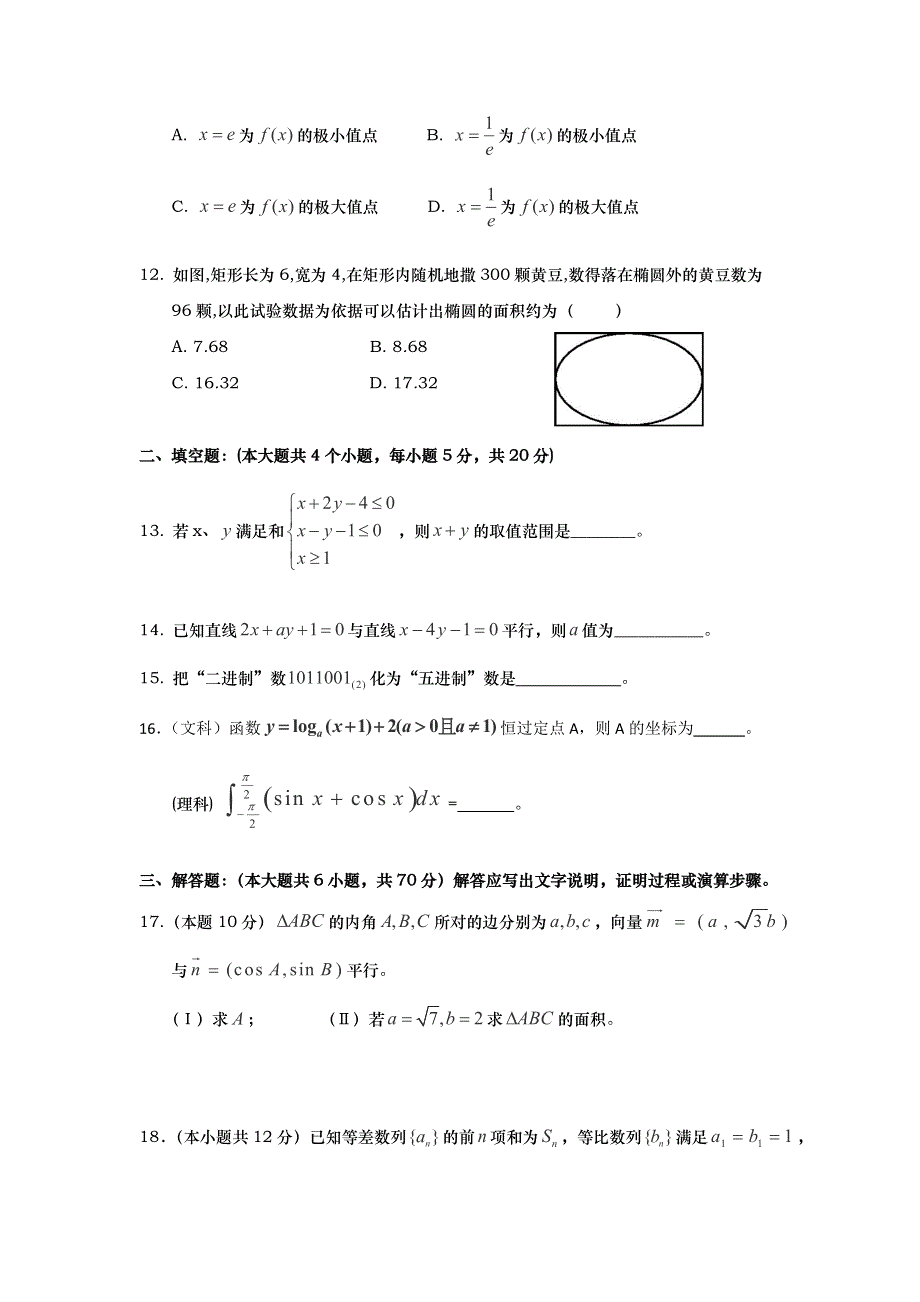 云南省曲靖市沾益县第一中学2016-2017学年高二上学期第四次（12月）质量检测数学试题 WORD版含答案.doc_第3页