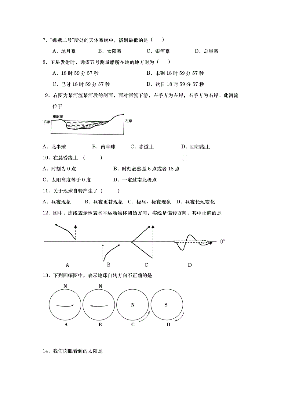 云南省曲靖市沾益县第一中学2016-2017学年高一上学期第一次月考地理试题 WORD版含答案.doc_第2页