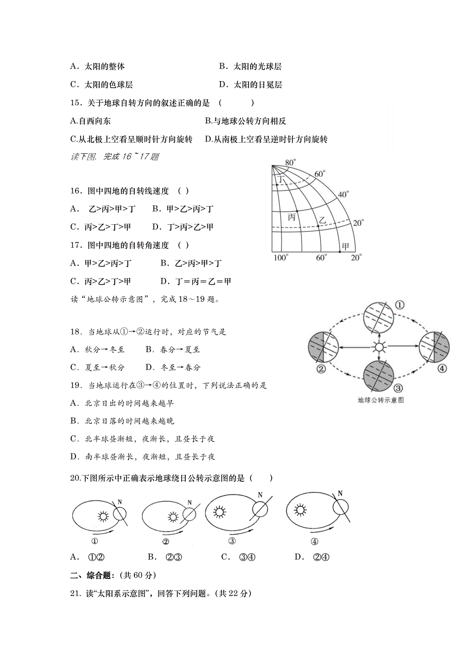 云南省曲靖市沾益县第一中学2016-2017学年高一上学期第一次月考地理试题 WORD版含答案.doc_第3页