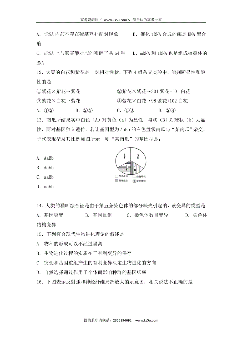 云南省曲靖市沾益县第一中学2016-2017学年高二上学期第四次（12月）质量检测生物试题 WORD版含答案.doc_第3页