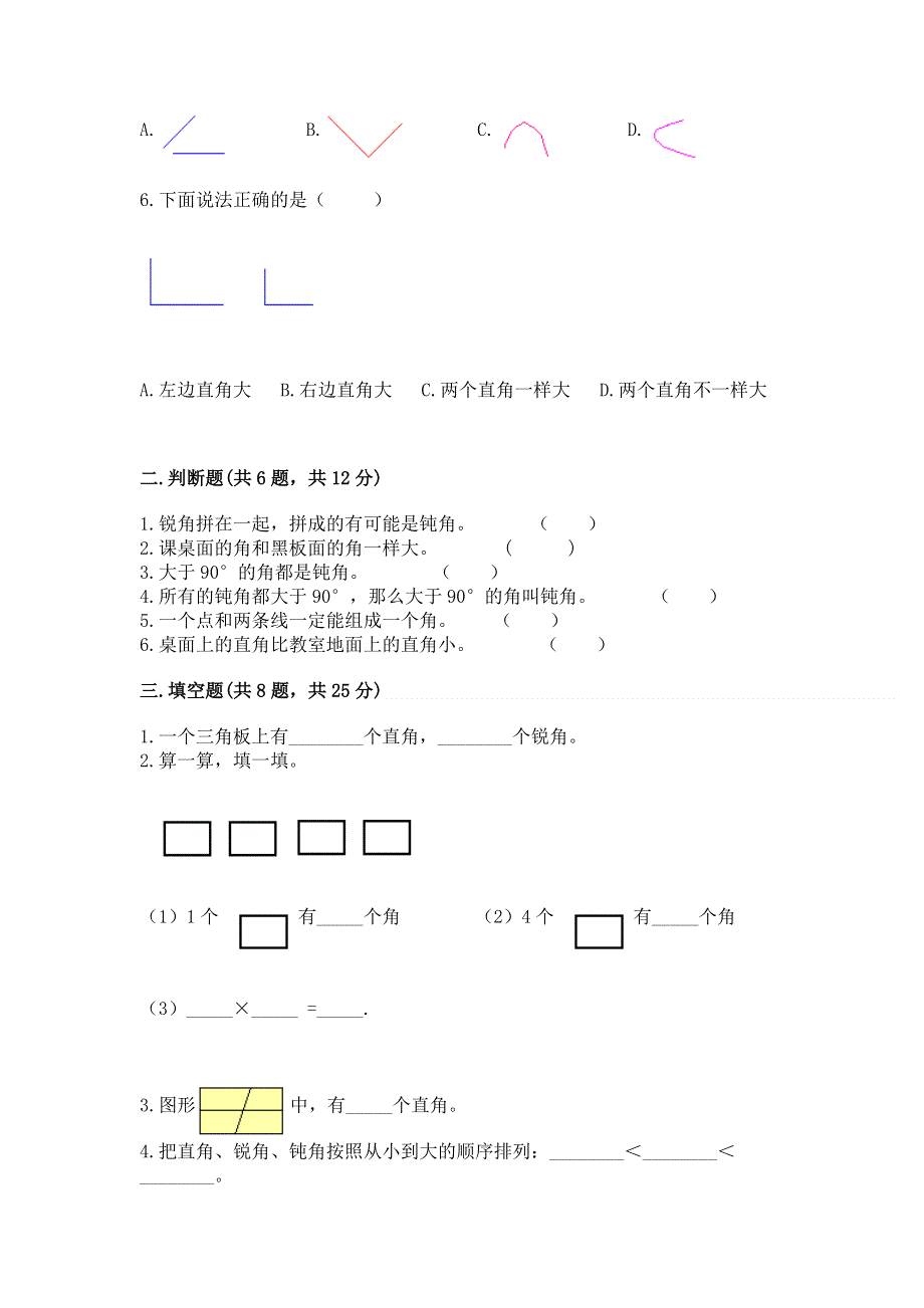 小学二年级数学角的初步认识练习题附答案（培优a卷）.docx_第2页