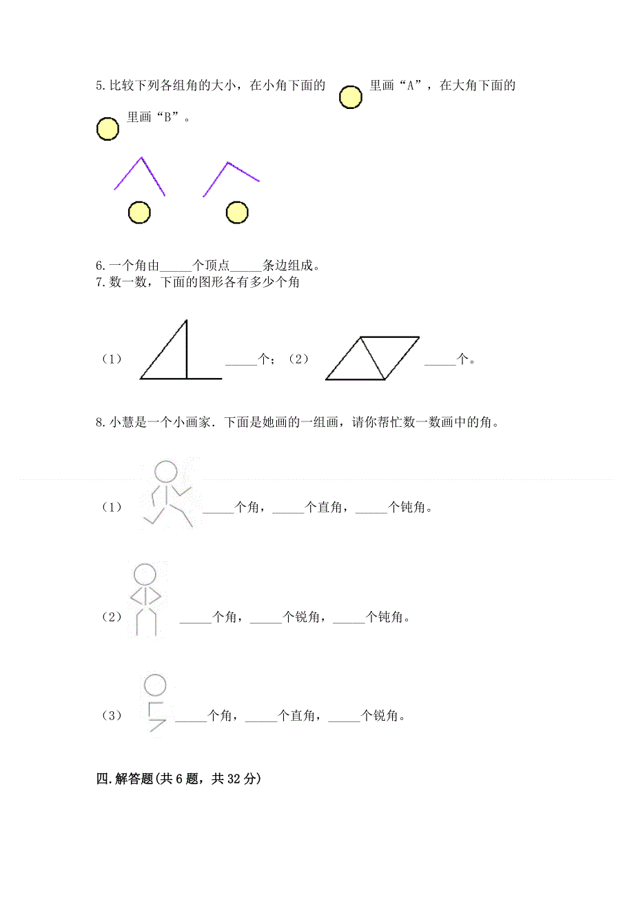 小学二年级数学角的初步认识练习题附答案（培优a卷）.docx_第3页