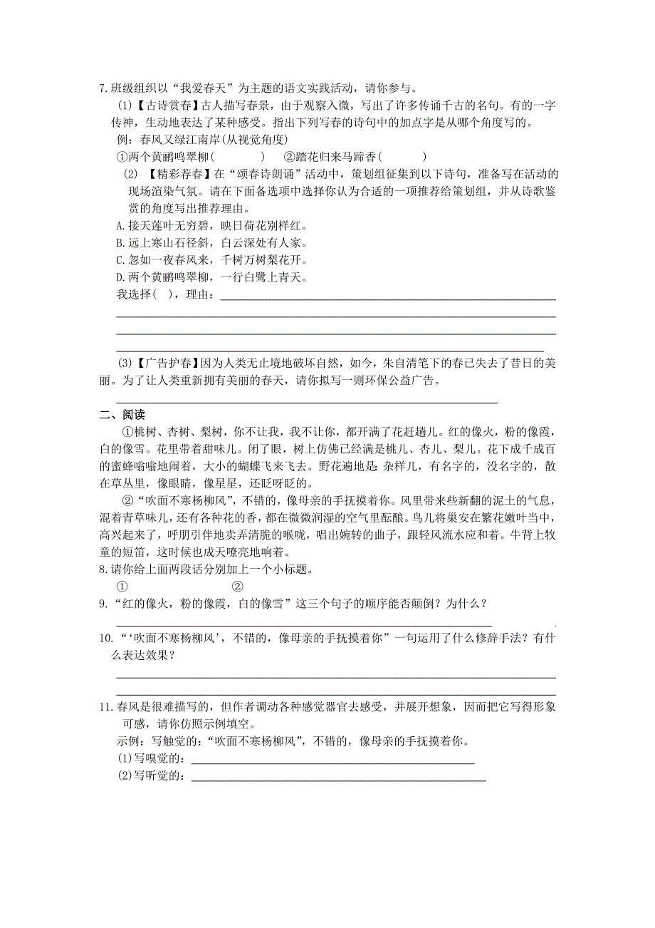 七年级语文上册 第一单元 1 春补充习题 新人教版.doc_第2页