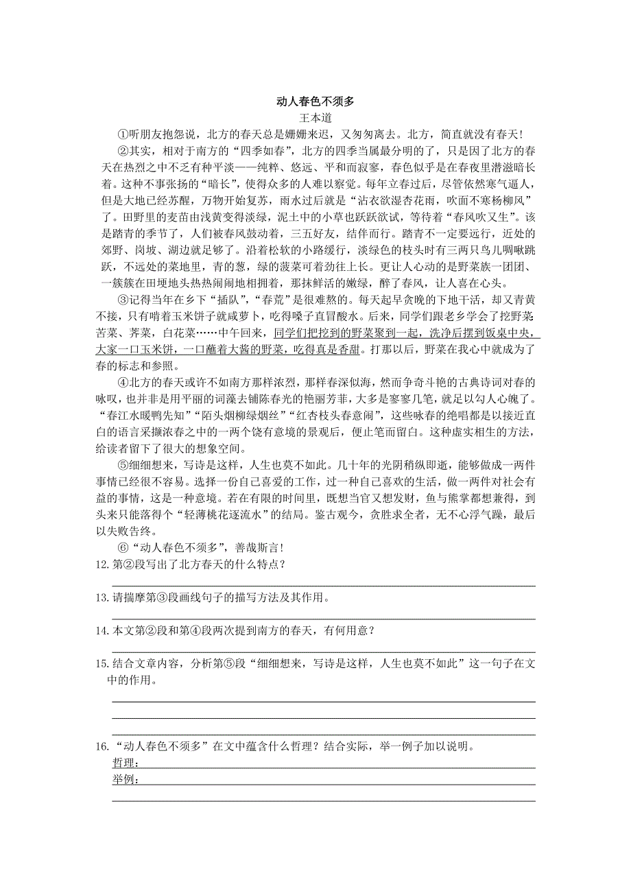 七年级语文上册 第一单元 1 春补充习题 新人教版.doc_第3页