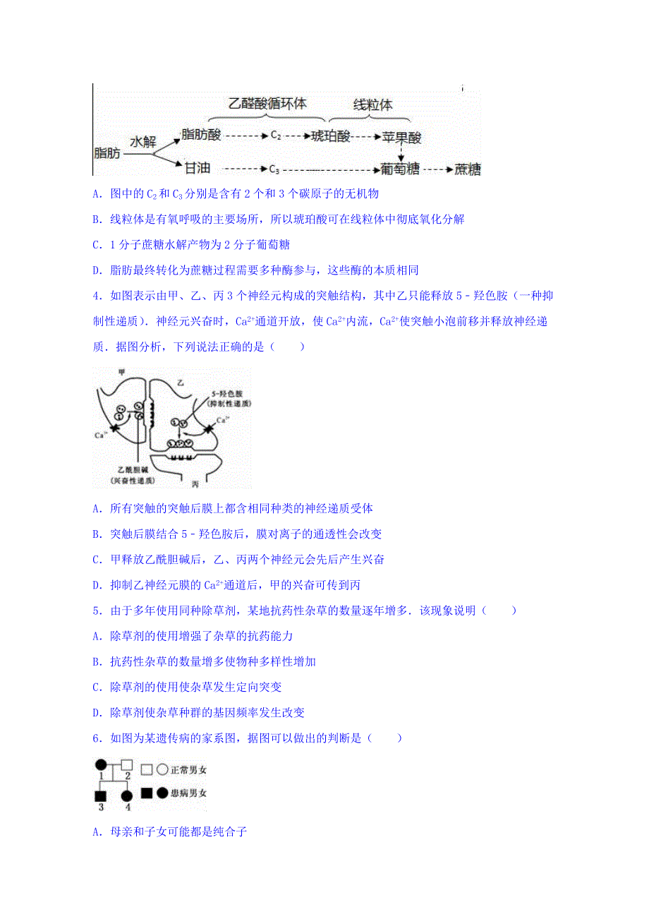 四川省南充市营山二中2016年高考生物模拟练习试卷 WORD版含解析.doc_第2页