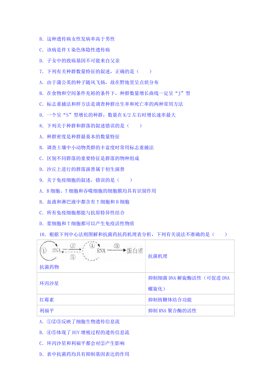 四川省南充市营山二中2016年高考生物模拟练习试卷 WORD版含解析.doc_第3页