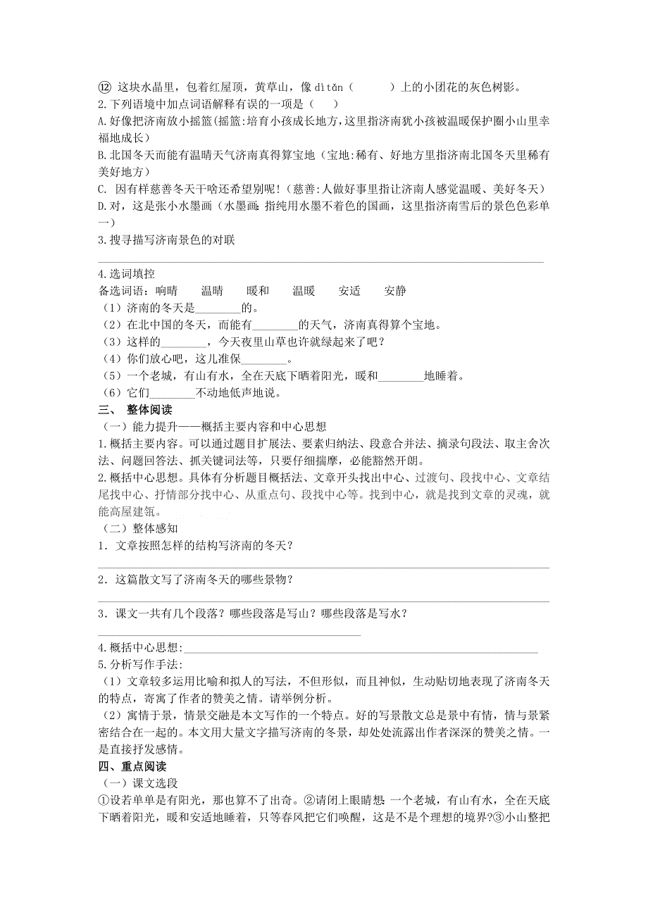 七年级语文上册 第一单元 2济南的冬天同步练习 新人教版.doc_第2页