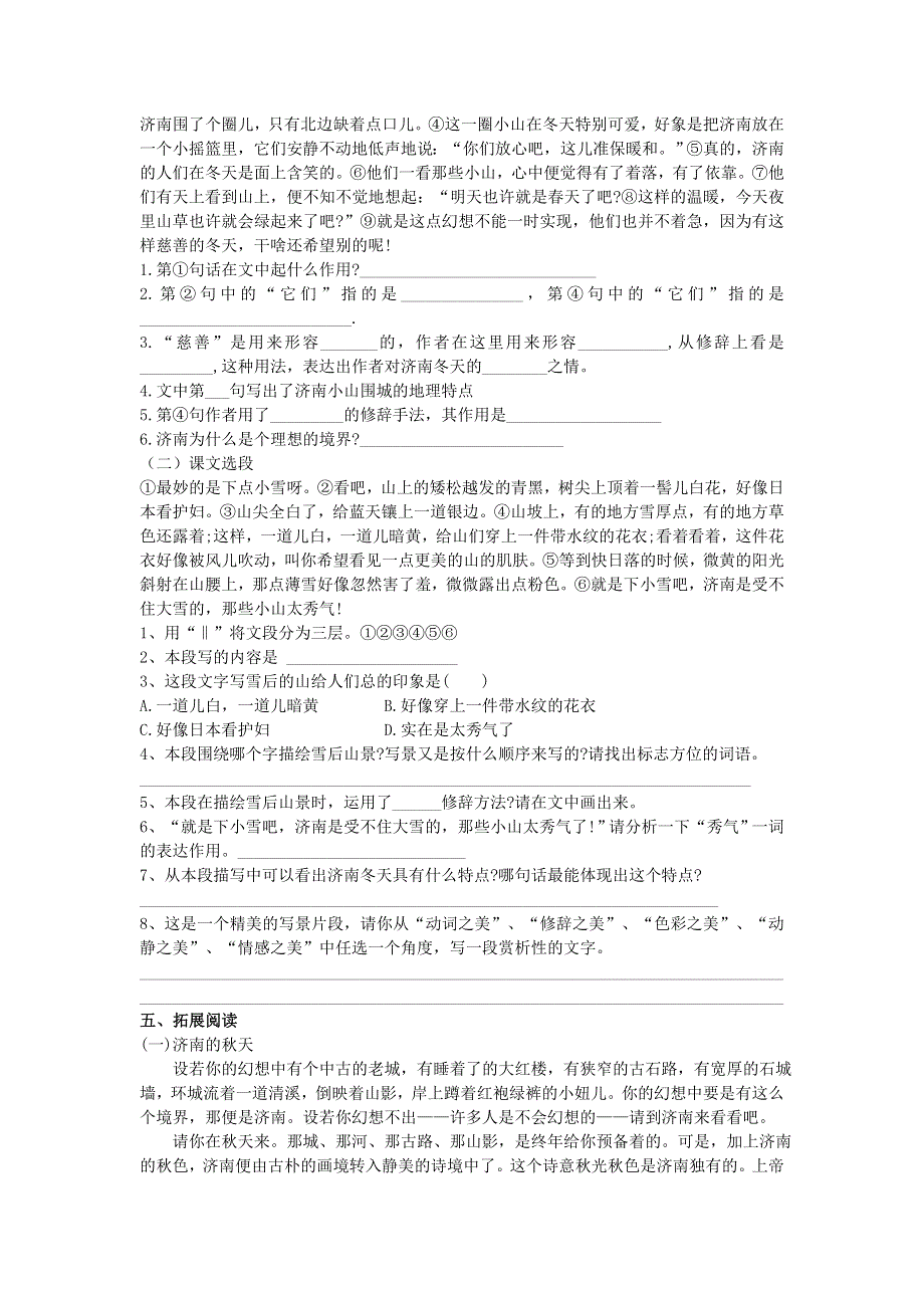 七年级语文上册 第一单元 2济南的冬天同步练习 新人教版.doc_第3页