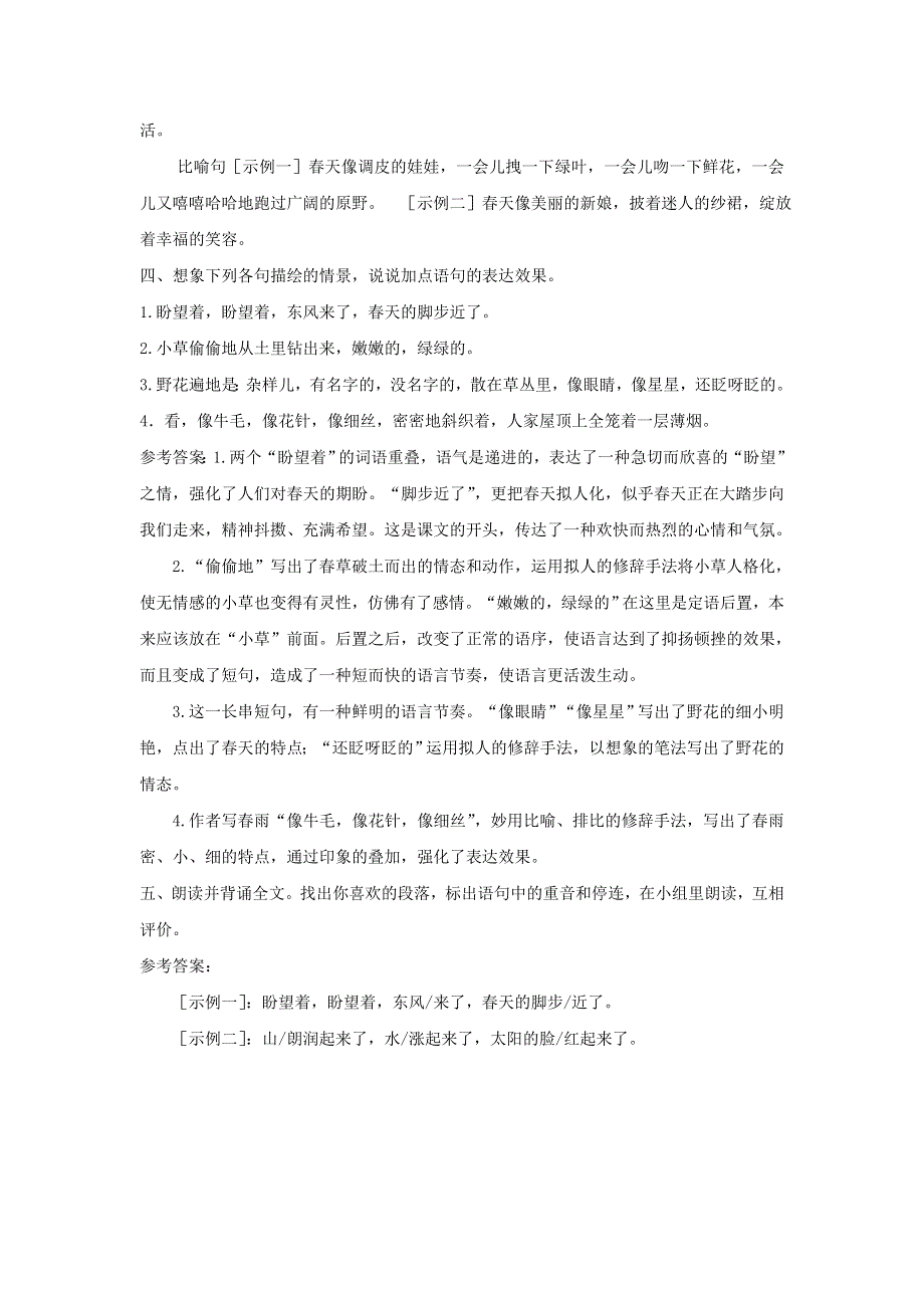 七年级语文上册 第一单元 1 春课后习题 新人教版.doc_第2页