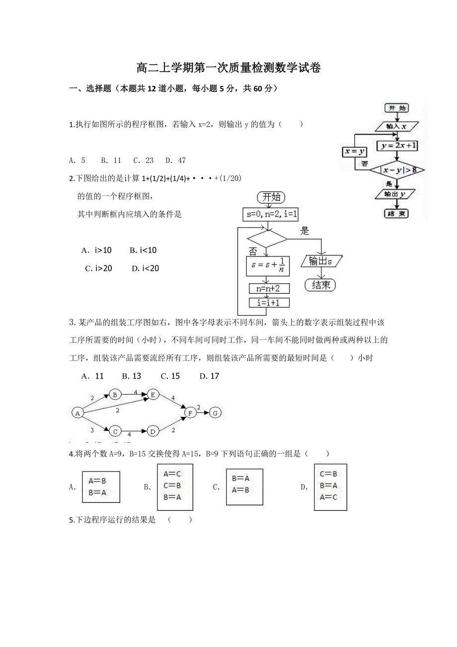 云南省曲靖市沾益县第一中学2017-2018学年高二上学期第一次月考数学试题 WORD版缺答案.doc_第1页