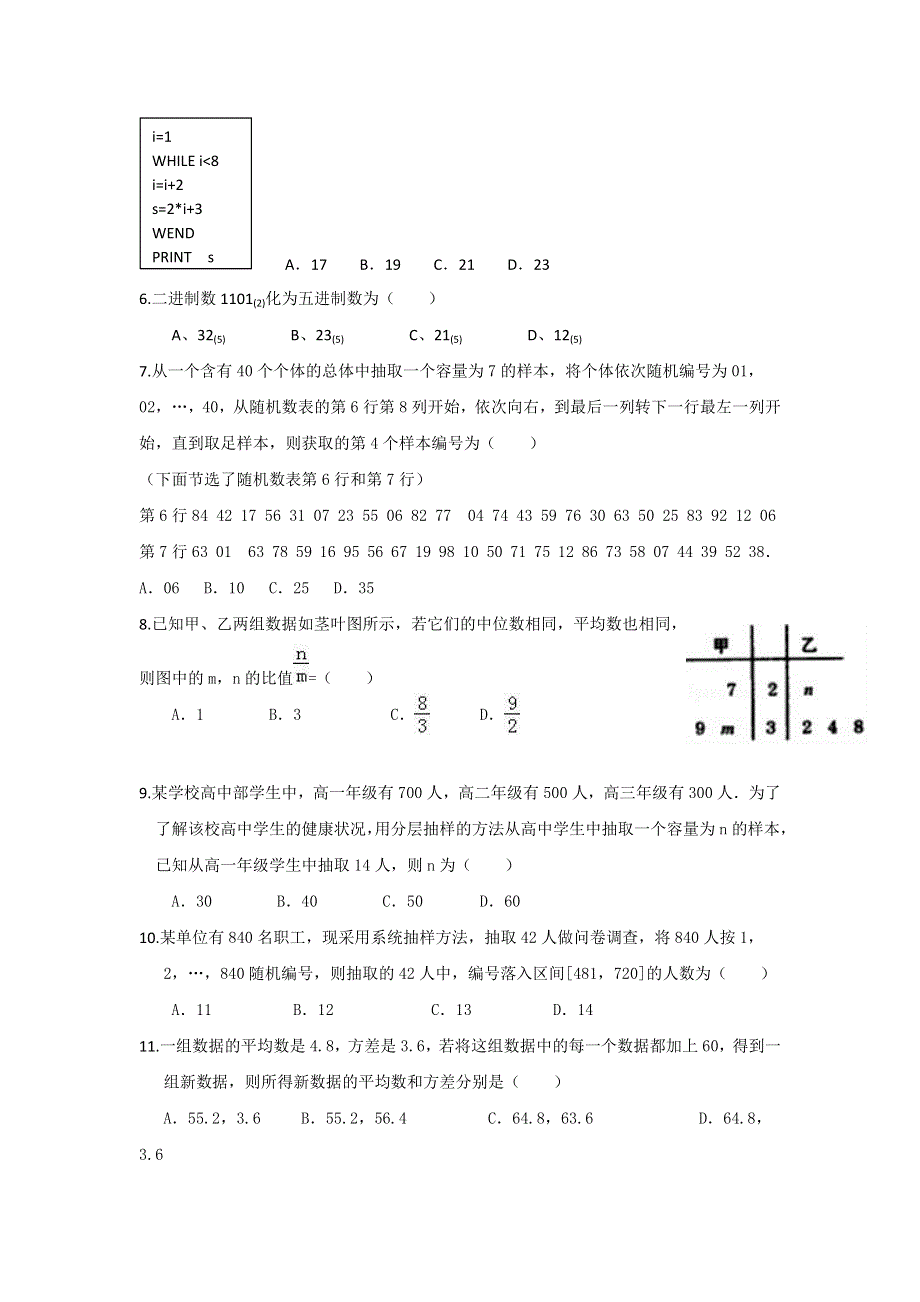 云南省曲靖市沾益县第一中学2017-2018学年高二上学期第一次月考数学试题 WORD版缺答案.doc_第2页