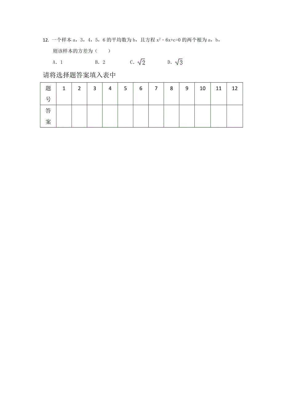 云南省曲靖市沾益县第一中学2017-2018学年高二上学期第一次月考数学试题 WORD版缺答案.doc_第3页