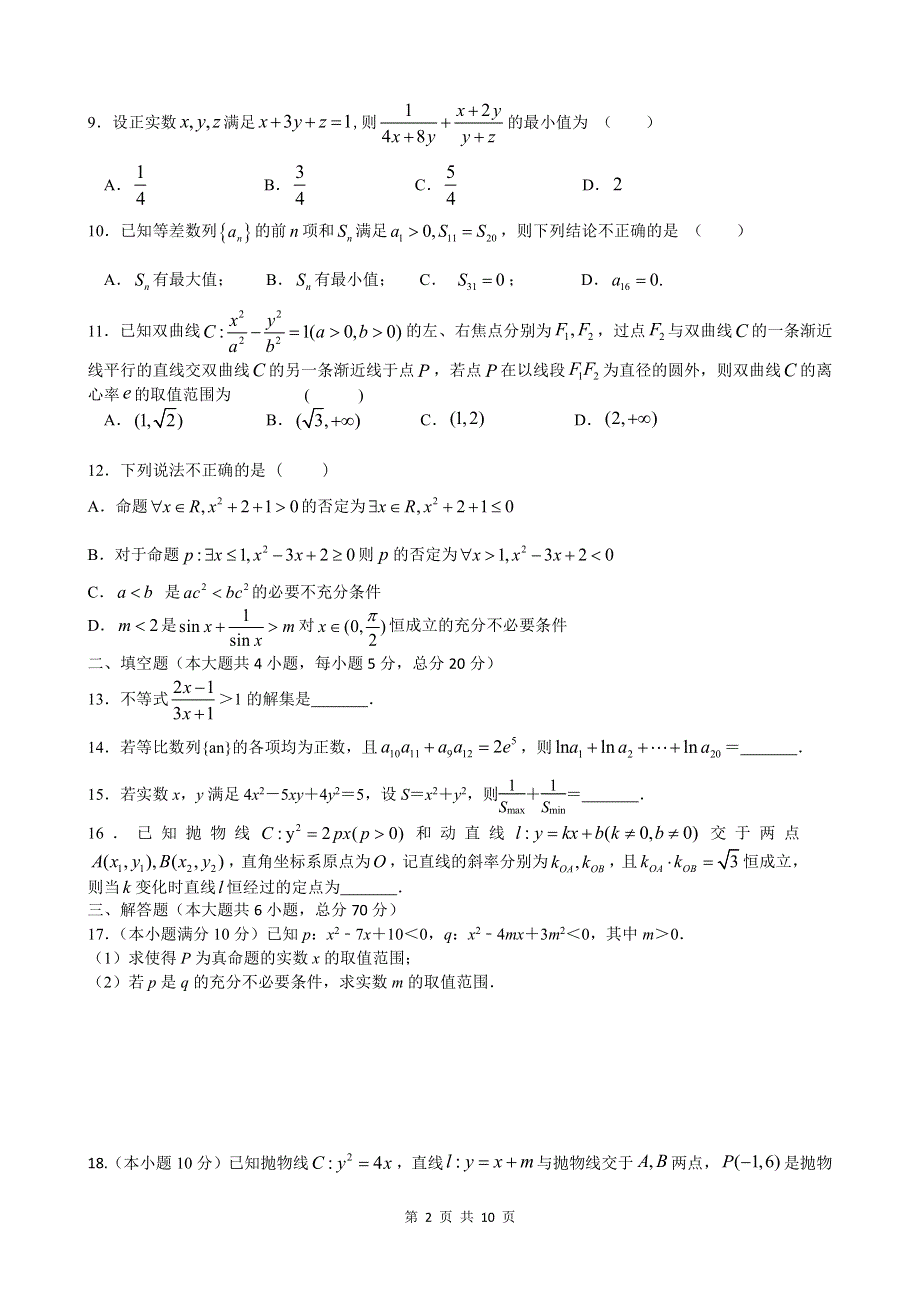 江苏省高邮中学2019_2020学年高二数学下学期线上测试试题PDF.pdf_第2页