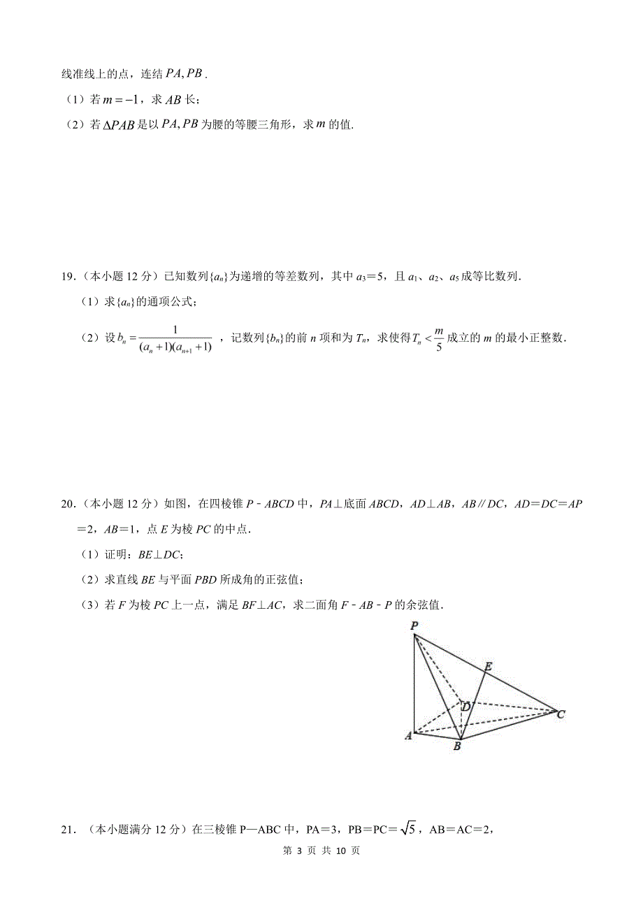 江苏省高邮中学2019_2020学年高二数学下学期线上测试试题PDF.pdf_第3页