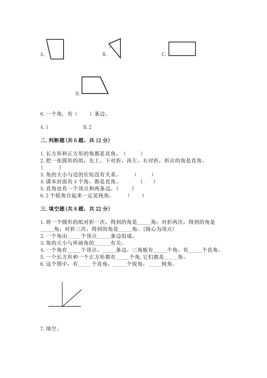 小学二年级数学角的初步认识练习题附答案（满分必刷）.docx_第2页