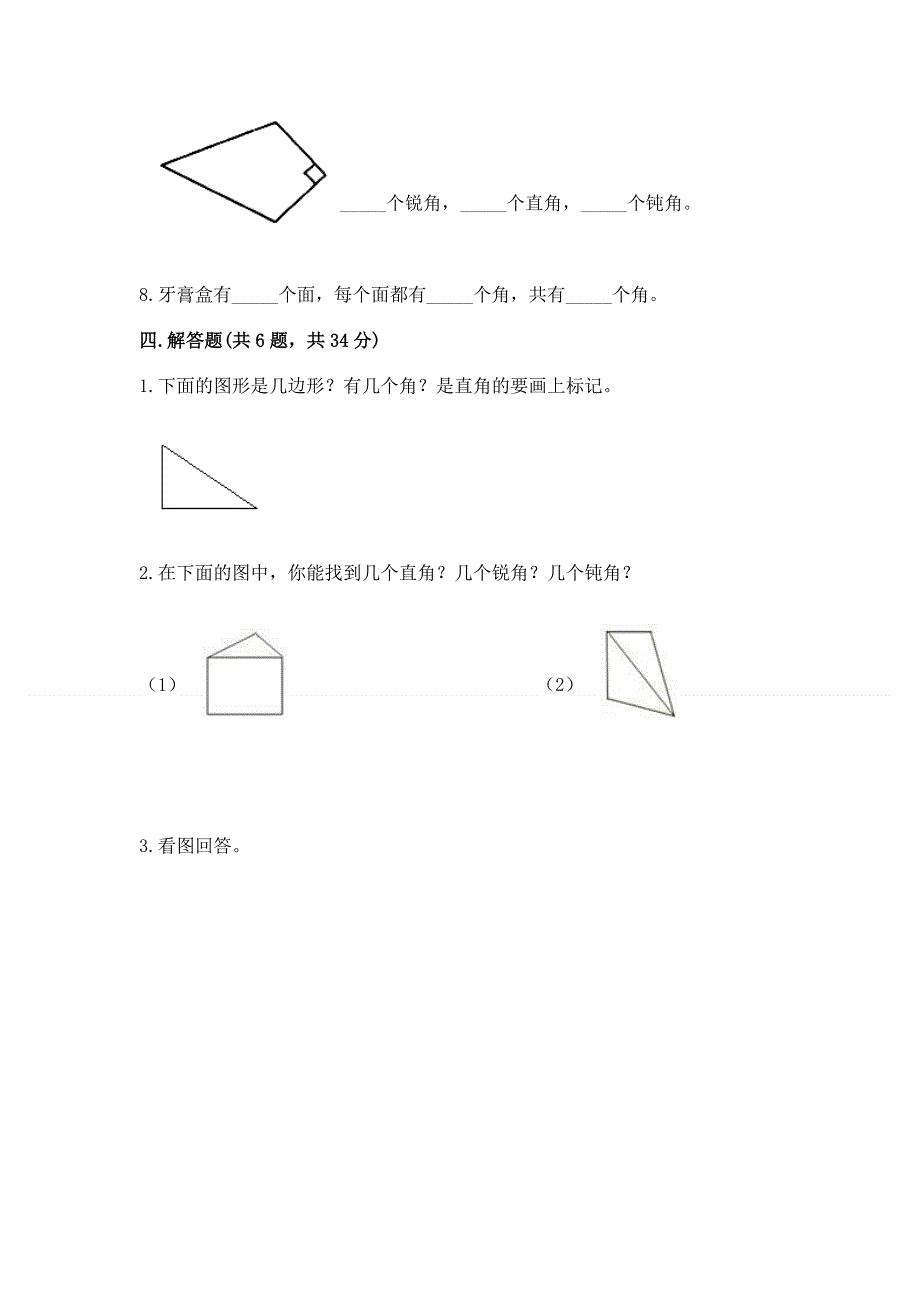 小学二年级数学角的初步认识练习题附答案（满分必刷）.docx_第3页