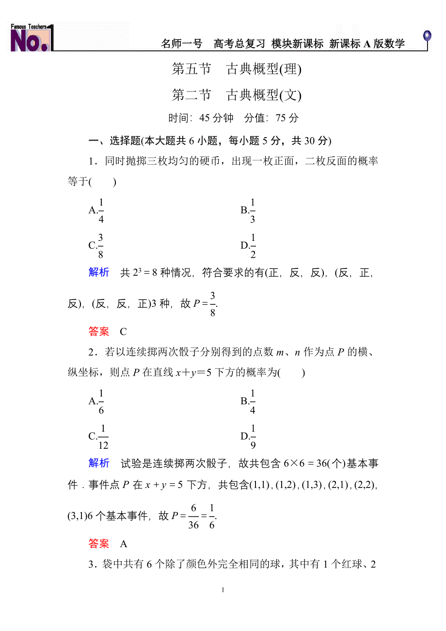 《名师一号》2015高考数学（人教版A版）一轮配套题库：10-5古典概型(理) 古典概型(文).doc_第1页