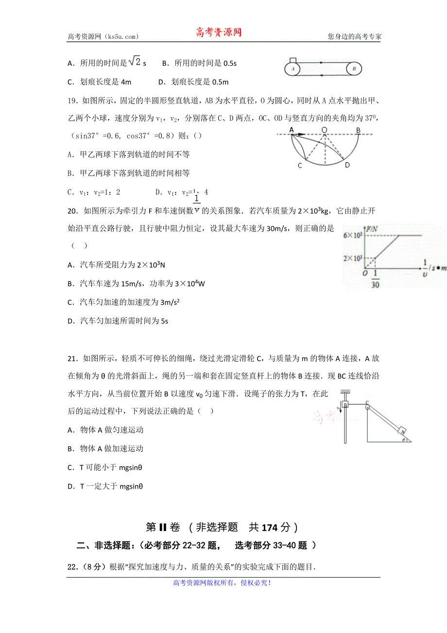 云南省曲靖市沾益县第一中学2017届高三上学期第三次（11月）质量检测物理试题 WORD版含答案.doc_第2页