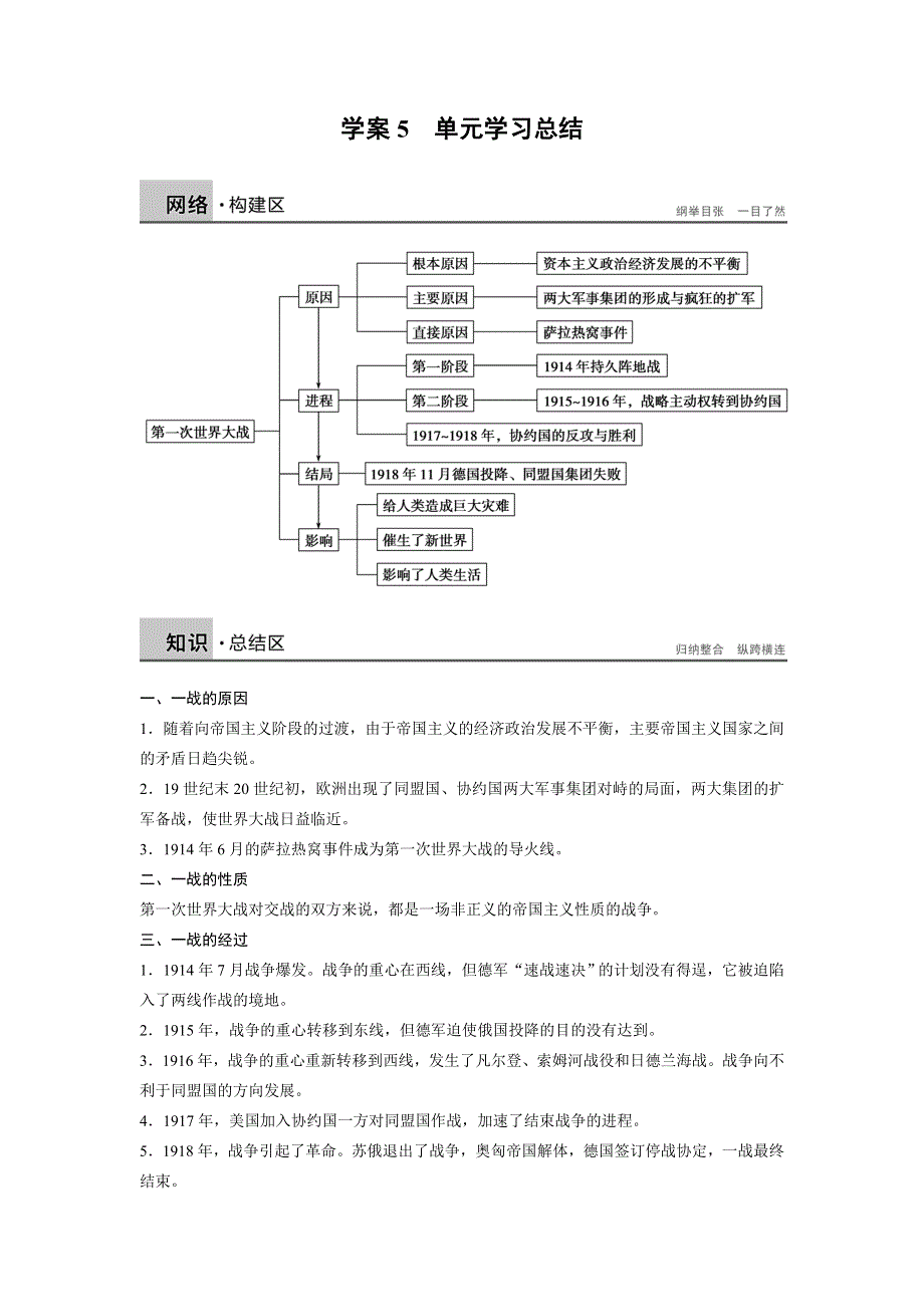 《创新设计-课堂讲义》2016-2017学年高中历史（人教版选修三）学案：第一单元 第一次世界大战5.doc_第1页