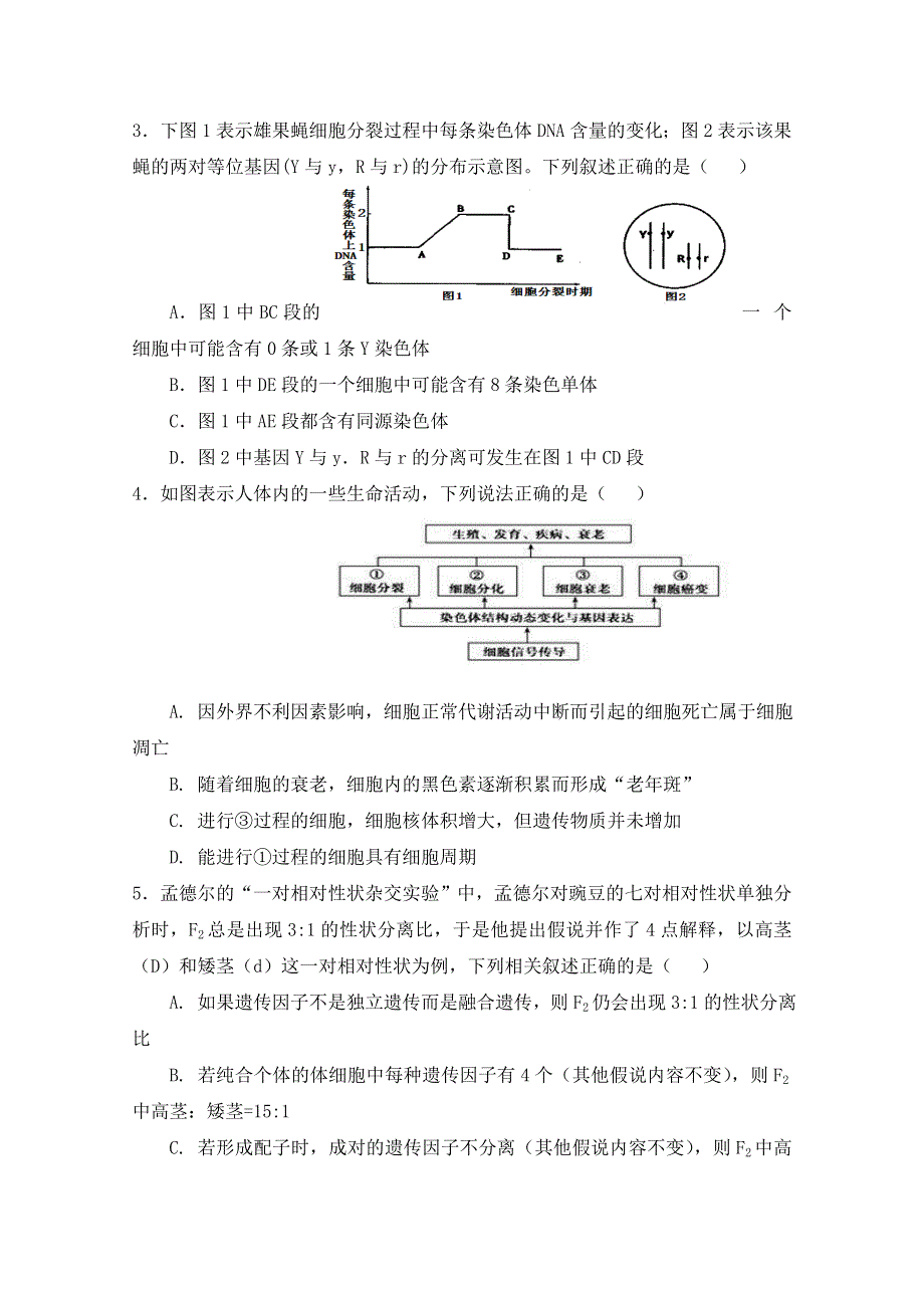 四川省南充市第一中学2017-2018学年高一4月月考理科综合试题 WORD版含答案.doc_第2页