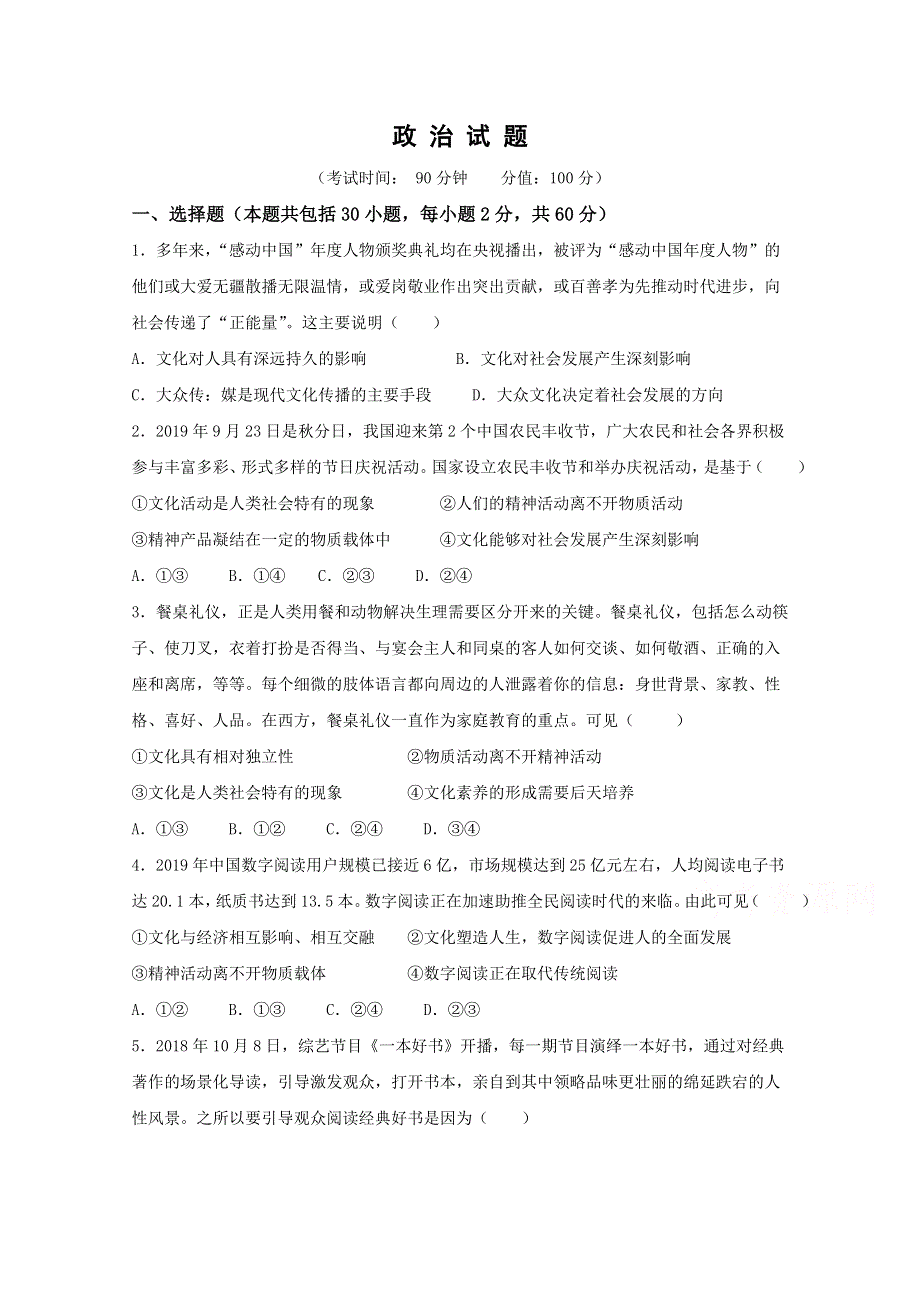 四川省南充市西南大学南充实验学校2019-2020学年高二开学考试政治试卷 WORD版含答案.doc_第1页