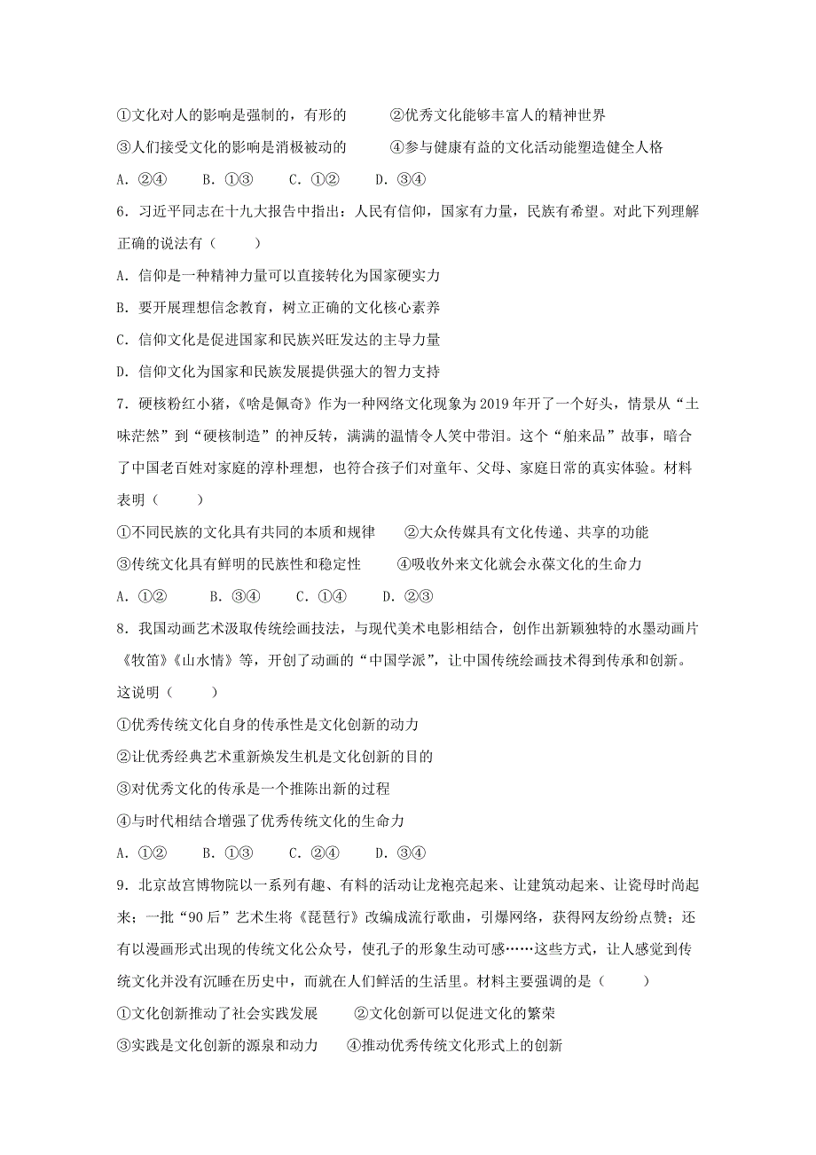 四川省南充市西南大学南充实验学校2019-2020学年高二开学考试政治试卷 WORD版含答案.doc_第2页