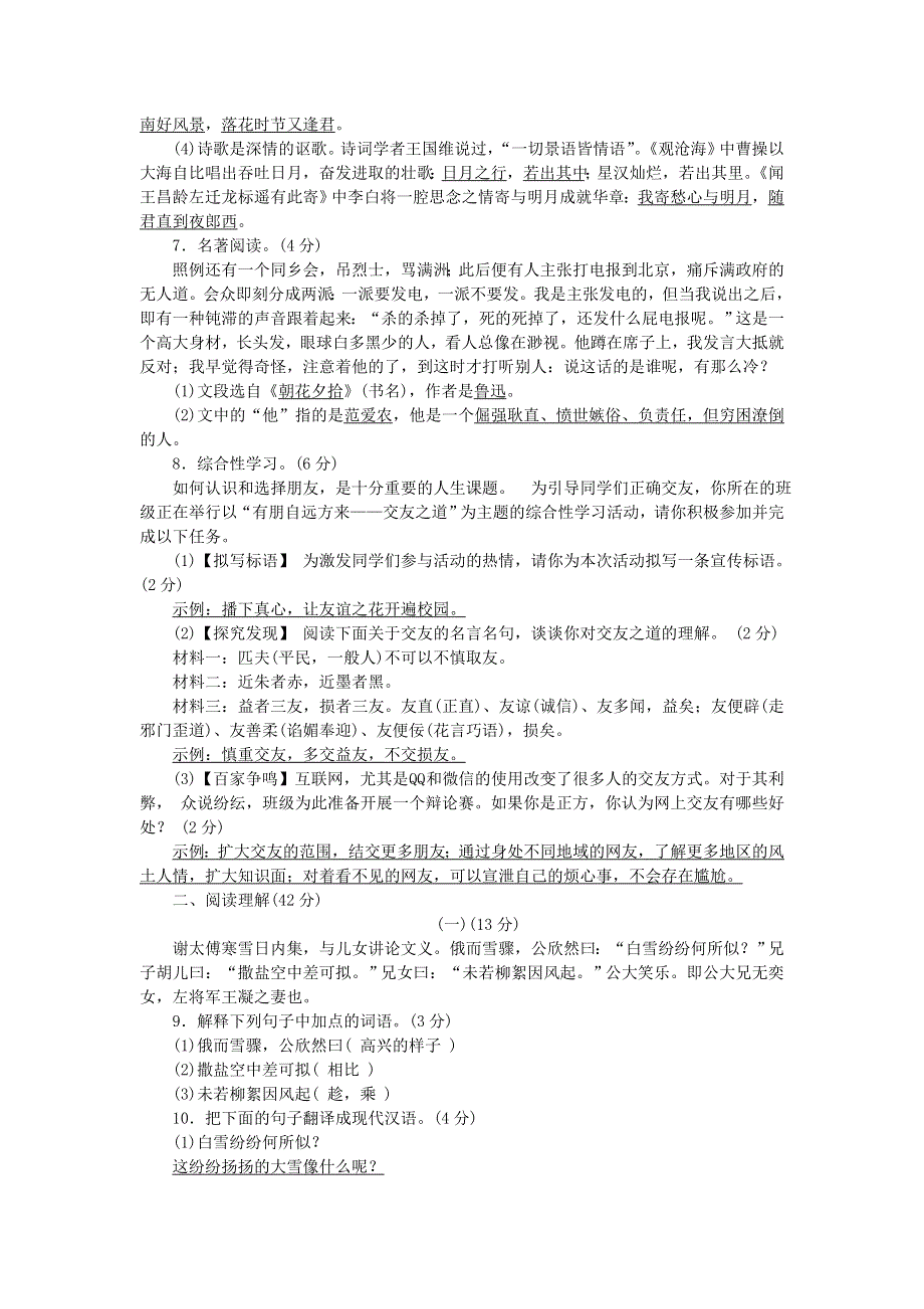 七年级语文上册 第二单元综合测试卷 新人教版.doc_第2页