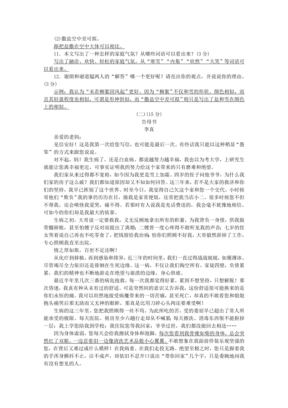 七年级语文上册 第二单元综合测试卷 新人教版.doc_第3页