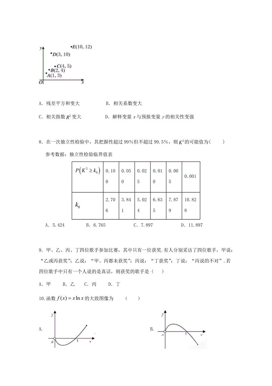 四川省南充市西南大学南充实验学校2019-2020学年高二数学下学期第二次月考试题 文.doc_第2页