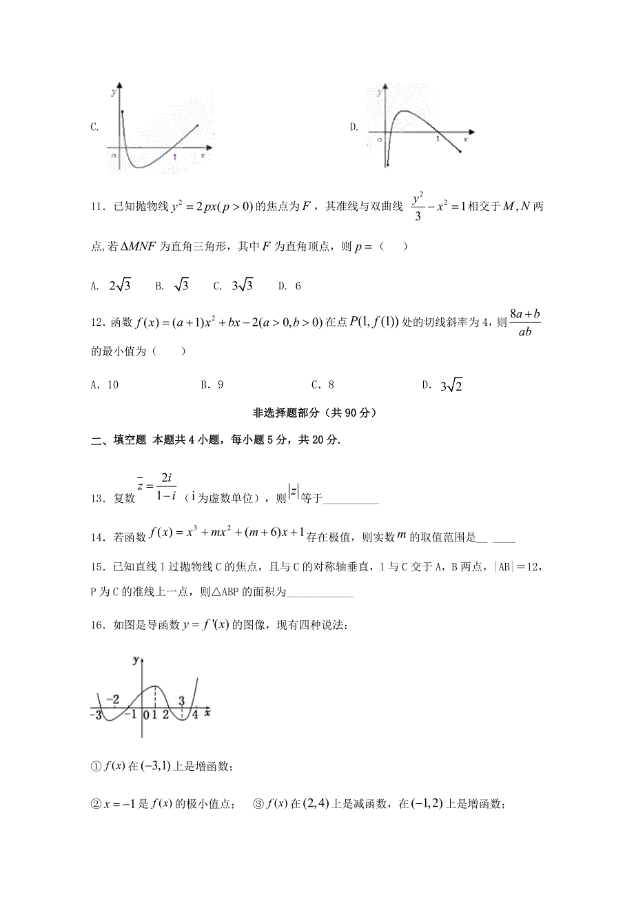 四川省南充市西南大学南充实验学校2019-2020学年高二数学下学期第二次月考试题 文.doc_第3页