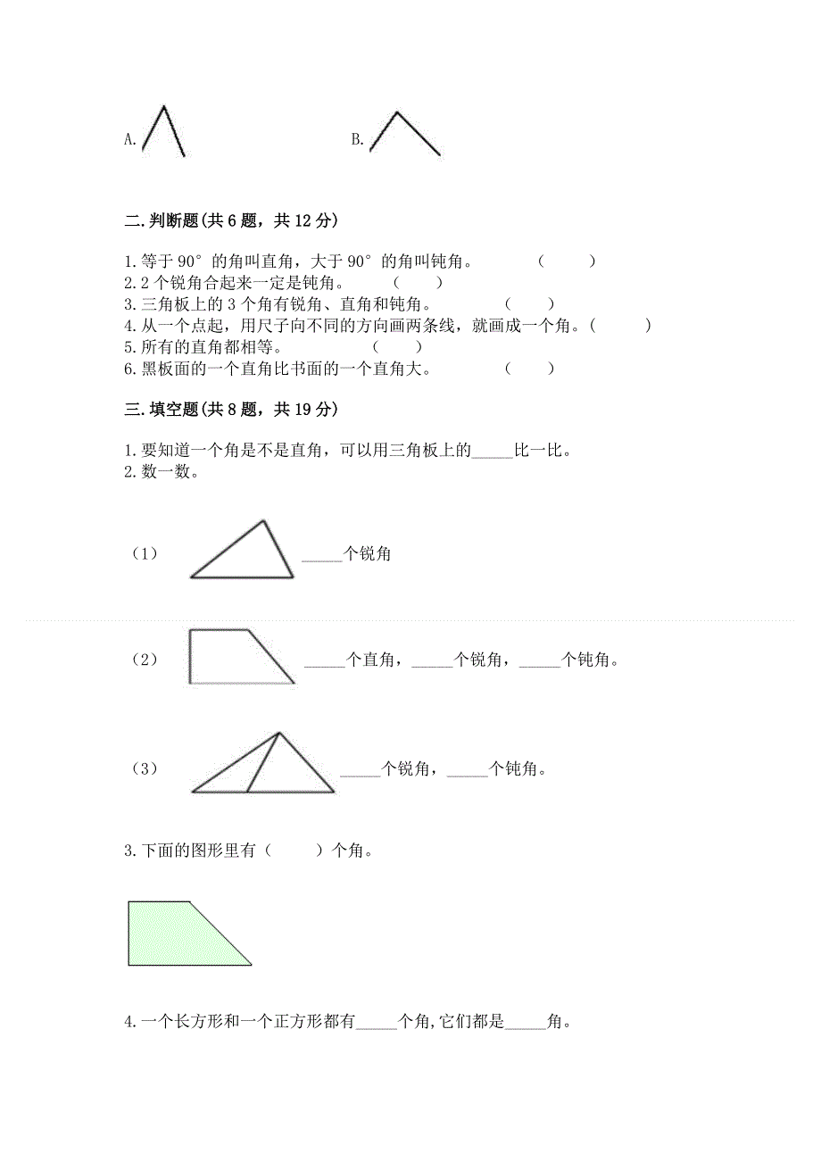 小学二年级数学角的初步认识练习题（培优a卷）.docx_第2页