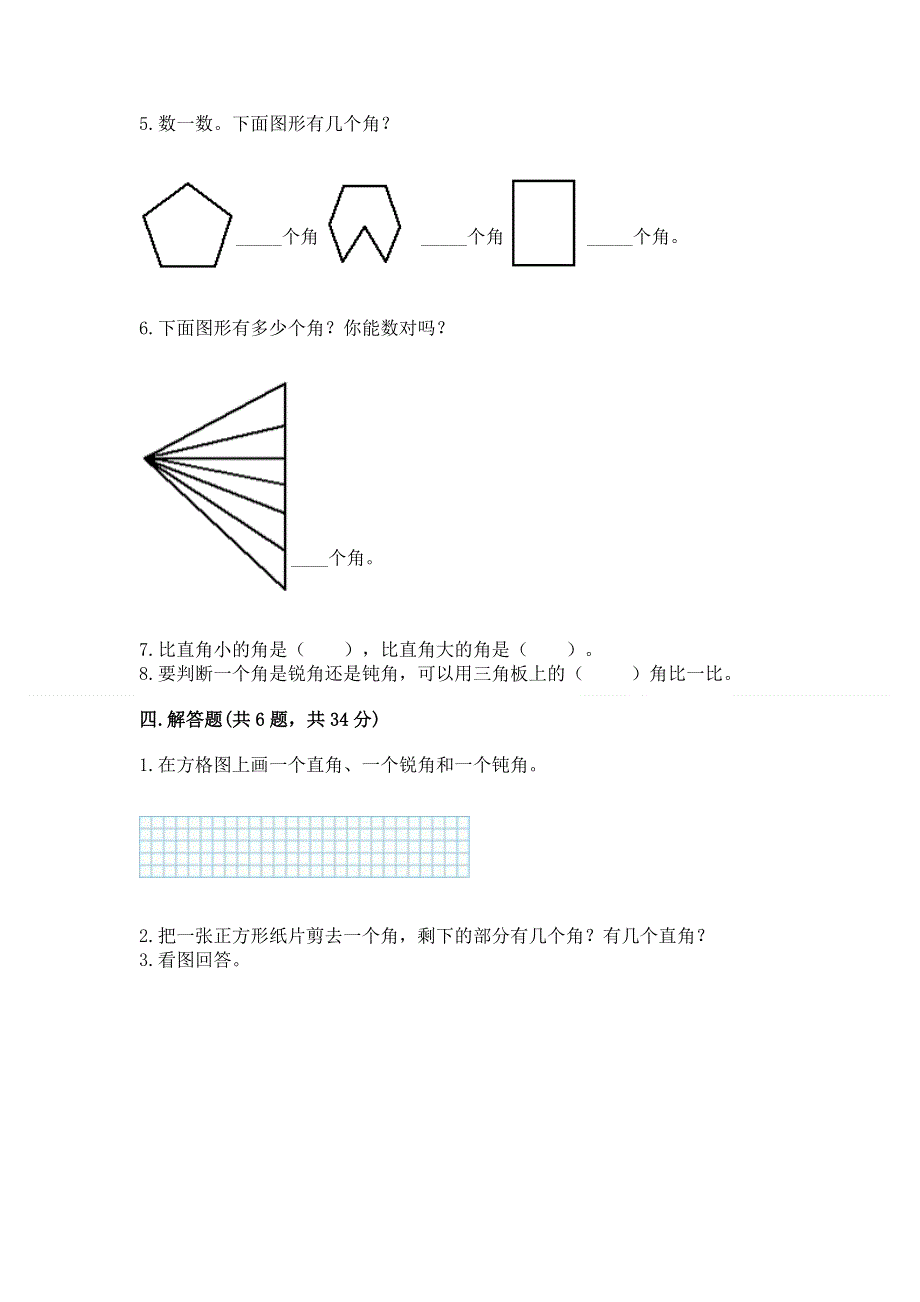 小学二年级数学角的初步认识练习题（培优a卷）.docx_第3页