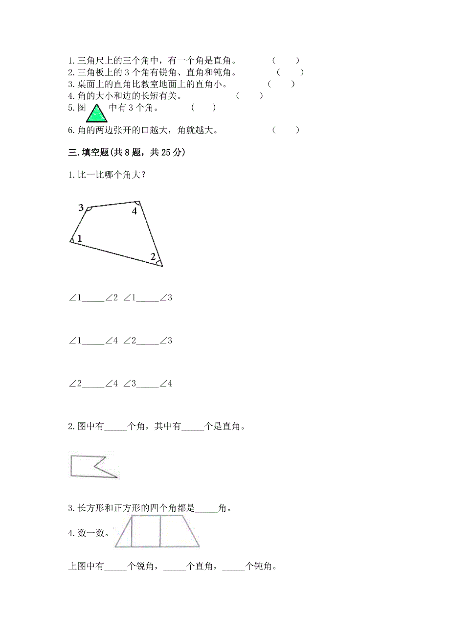 小学二年级数学角的初步认识练习题（全优）.docx_第2页