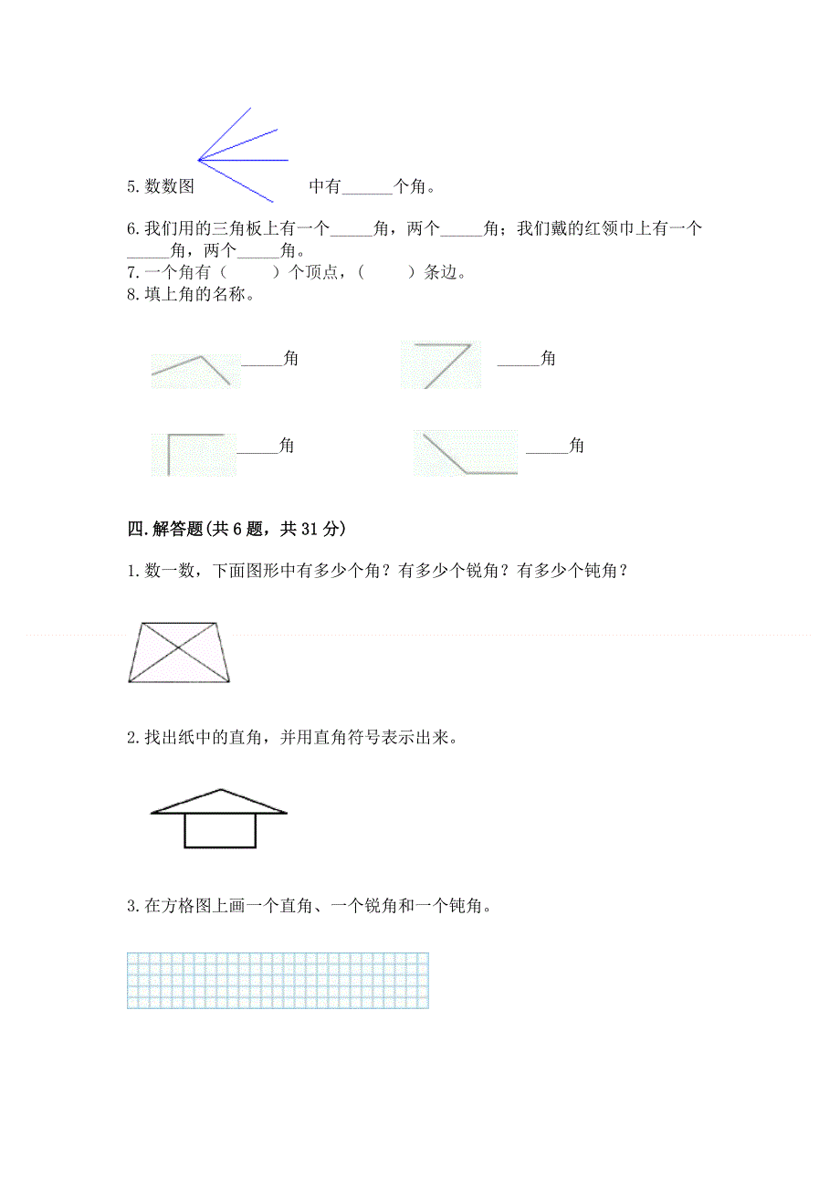 小学二年级数学角的初步认识练习题（全优）.docx_第3页