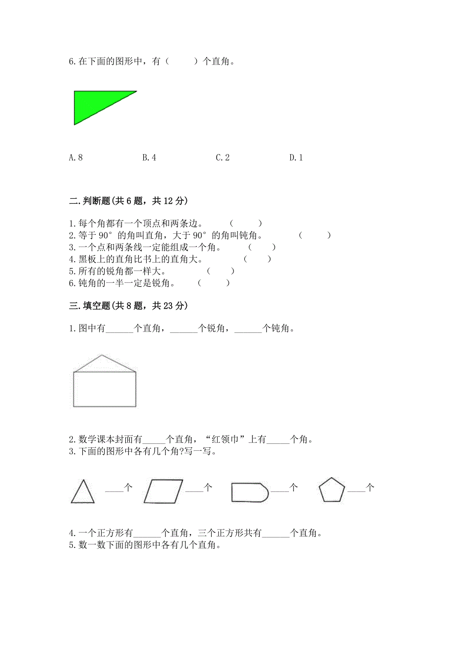 小学二年级数学角的初步认识练习题（中心小学）.docx_第2页