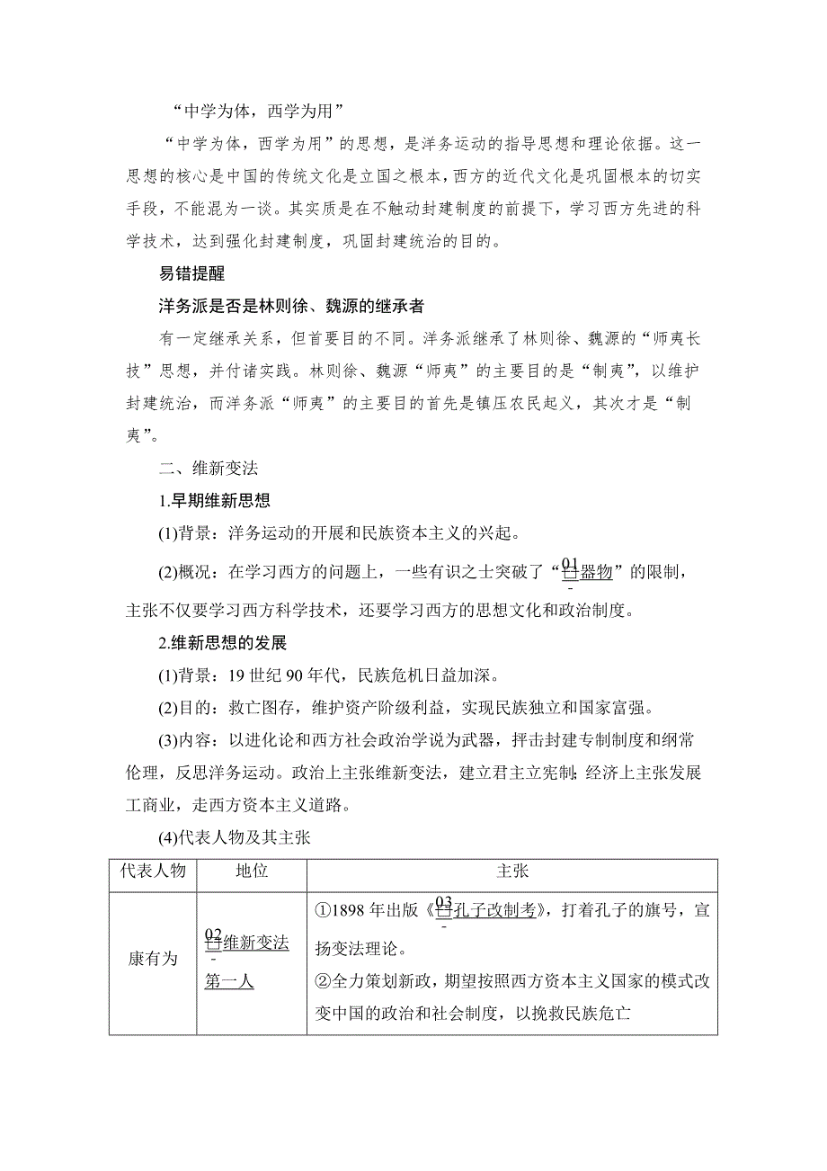 2020历史同步导学提分教程人民必修三讲义：专题三 第1课　“顺乎世界之潮流” WORD版含答案.docx_第2页