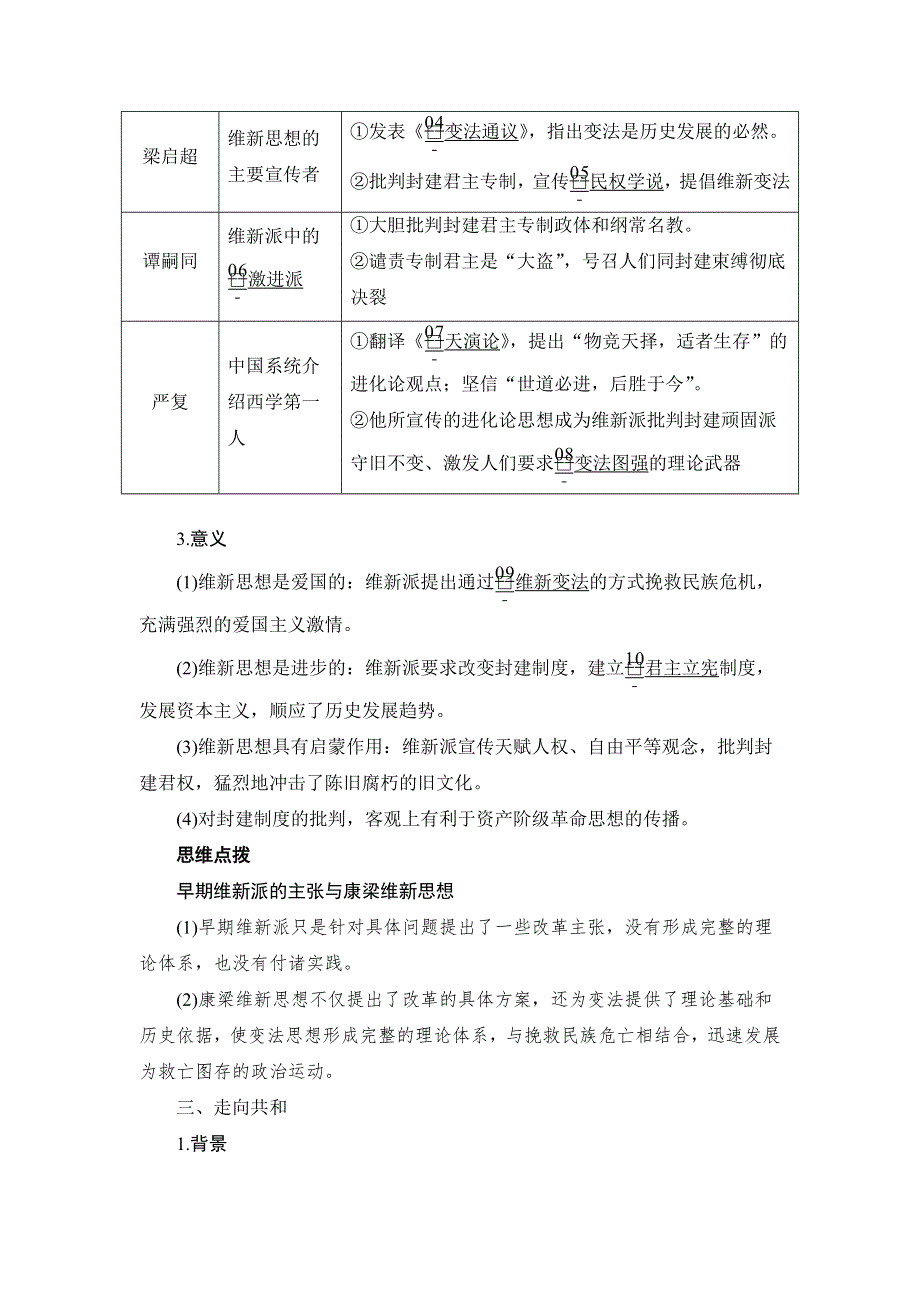 2020历史同步导学提分教程人民必修三讲义：专题三 第1课　“顺乎世界之潮流” WORD版含答案.docx_第3页