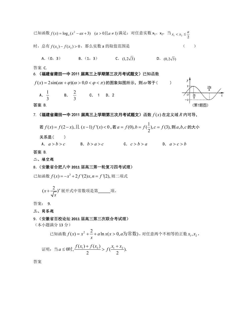 2011届高考数学试题汇编：函数、方程及其应用1.doc_第2页