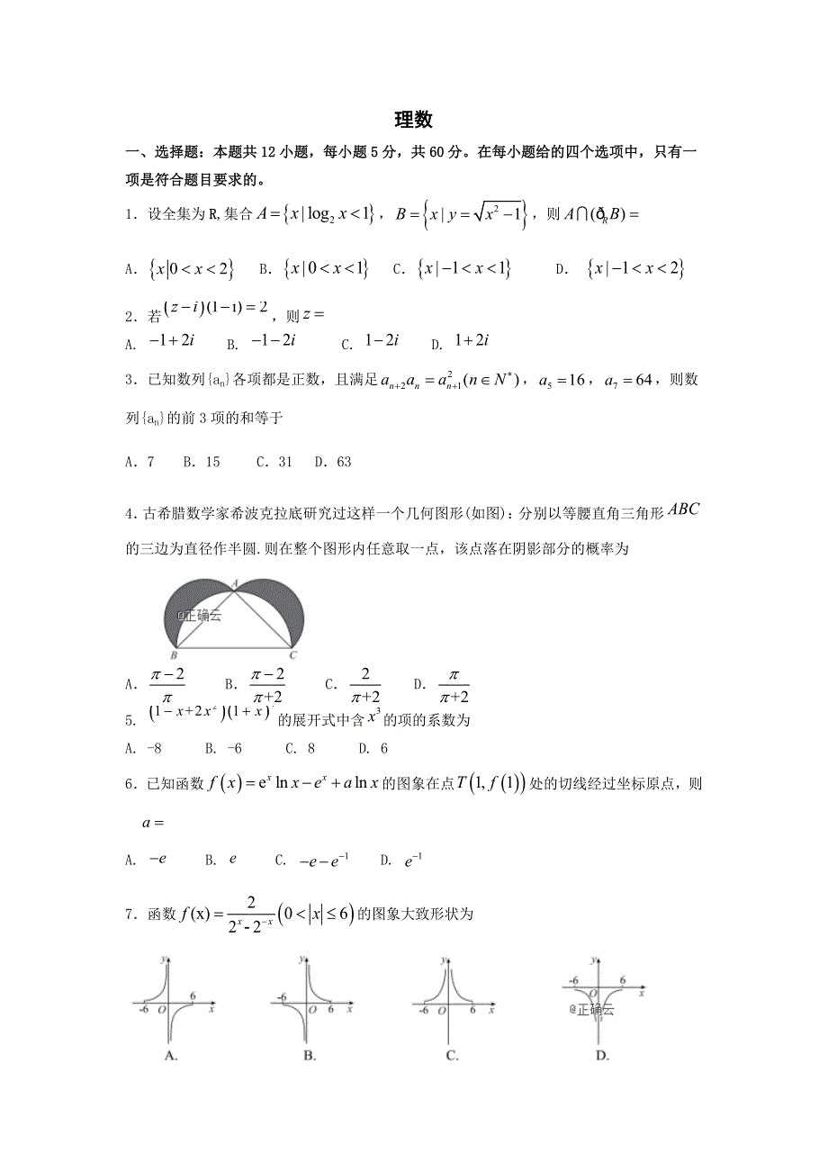 云南省曲靖市沾益四中2020届高三（重点班）上学期周测数学（理）试卷 WORD版含答案.doc_第1页