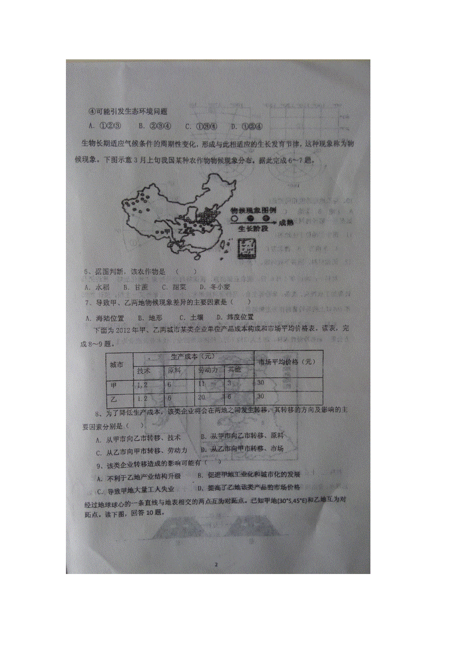 河南省息县第一高级中学2015-2016学年高二下学期第二次阶段性测试地理试题 扫描版含答案.doc_第2页