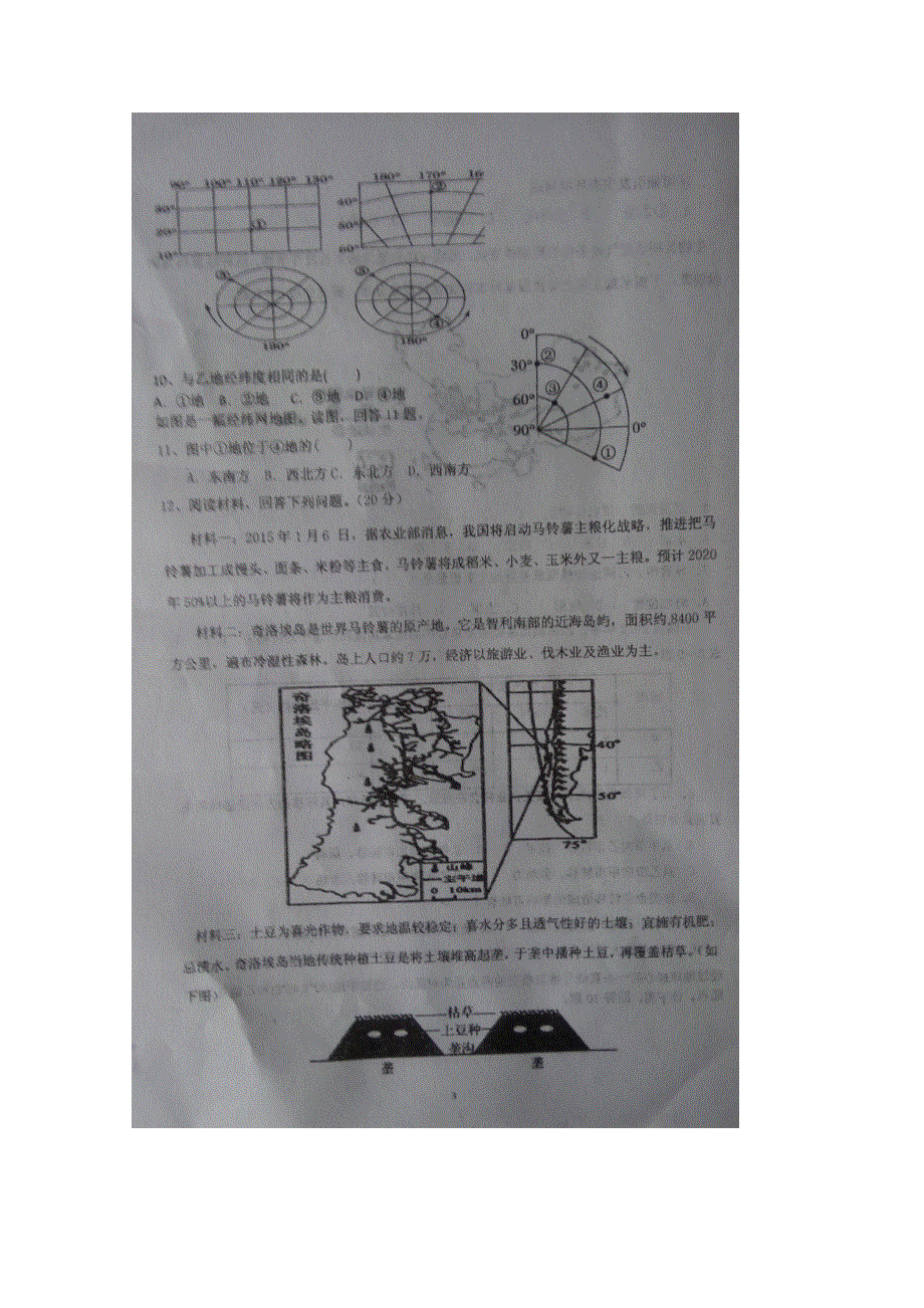 河南省息县第一高级中学2015-2016学年高二下学期第二次阶段性测试地理试题 扫描版含答案.doc_第3页