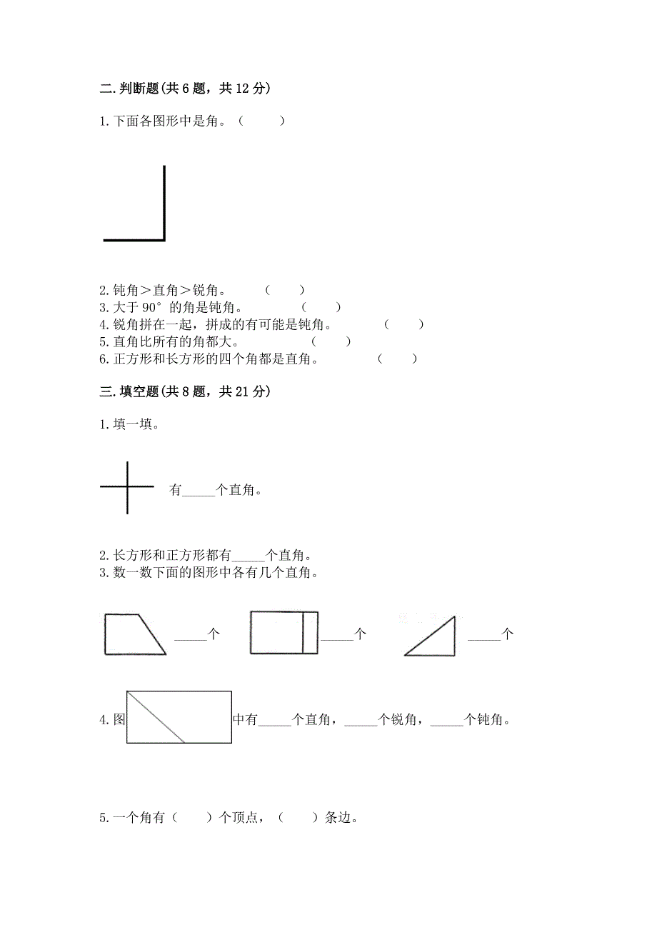 小学二年级数学角的初步认识练习题附精品答案.docx_第2页