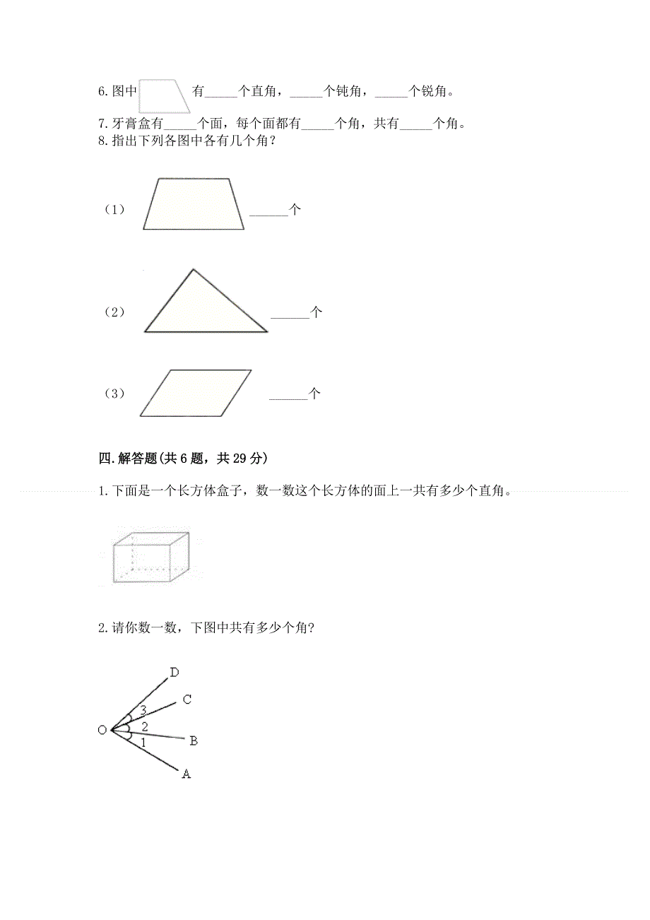 小学二年级数学角的初步认识练习题附精品答案.docx_第3页