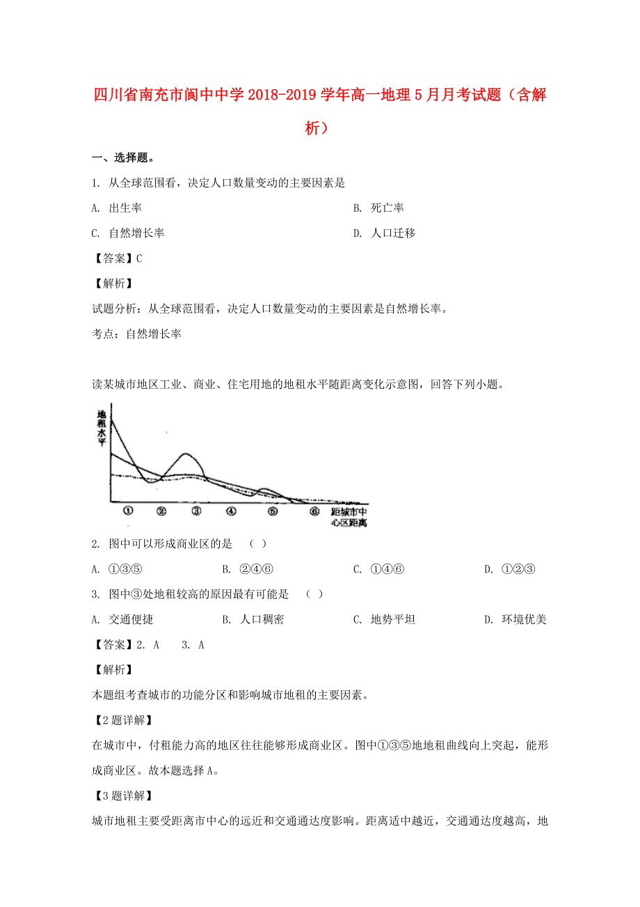 四川省南充市阆中中学2018-2019学年高一地理5月月考试题（含解析）.doc_第1页