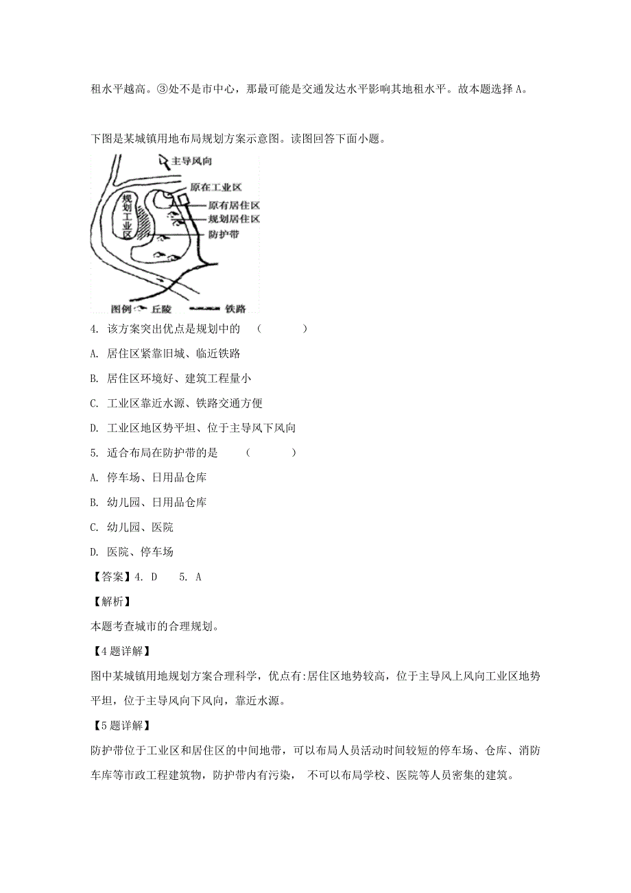 四川省南充市阆中中学2018-2019学年高一地理5月月考试题（含解析）.doc_第2页