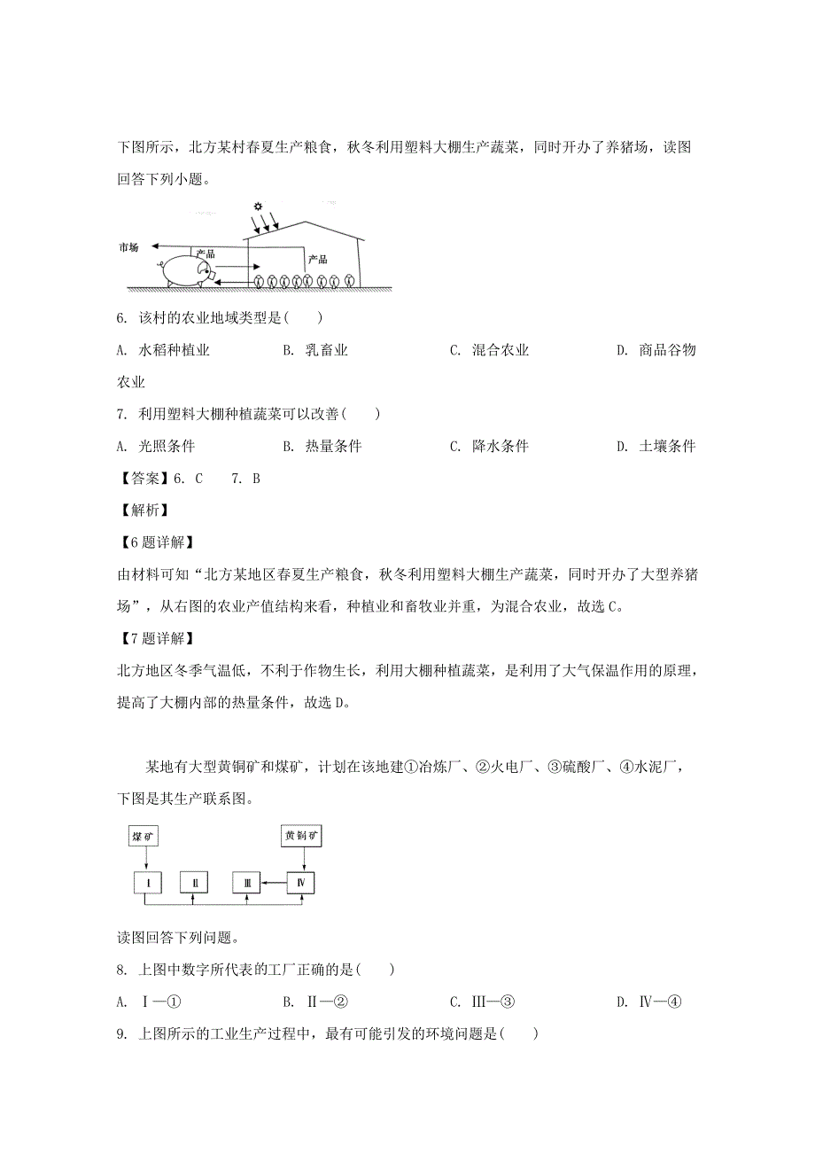 四川省南充市阆中中学2018-2019学年高一地理5月月考试题（含解析）.doc_第3页