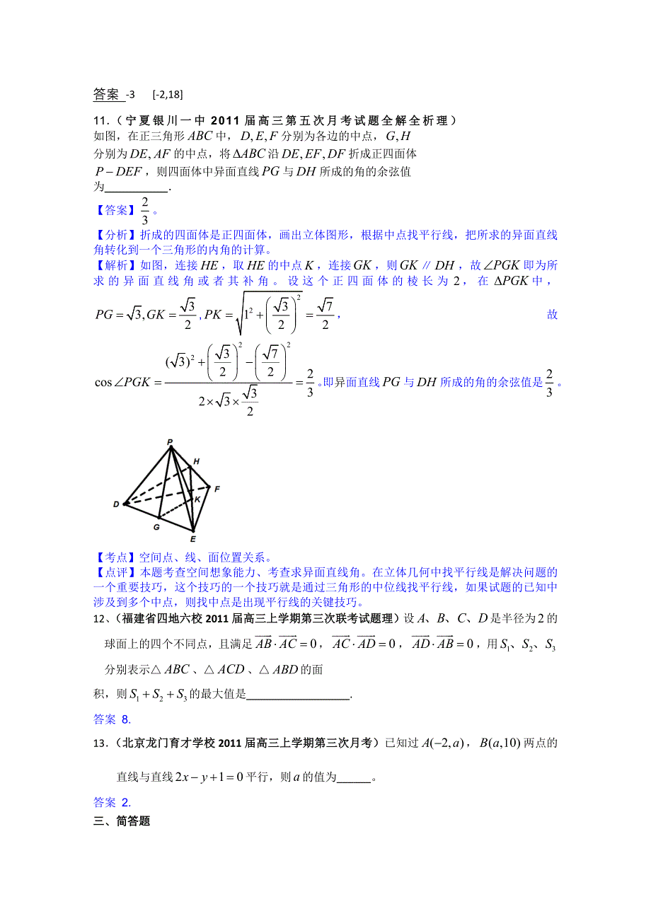 2011届高考数学试题汇编：点、线、面的位置关系1.doc_第3页